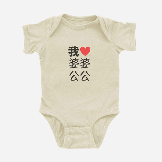 I love maternal gg Chinese Characters Natural - Asian Baby Clothing