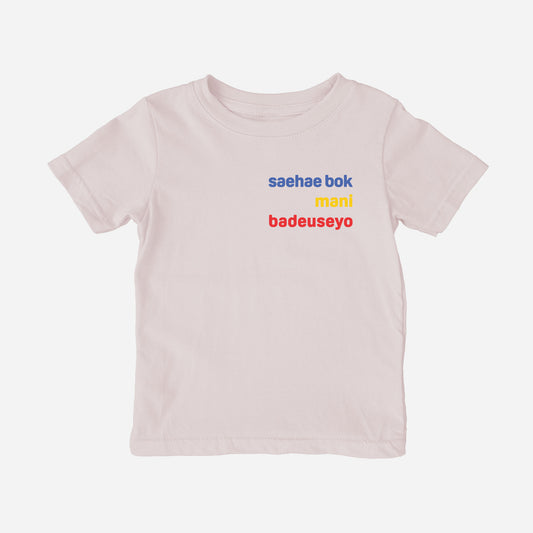 saehae bok mani badeuseyo Shirt (Toddler) blush