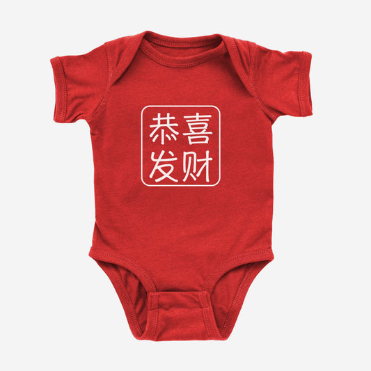 Lunar New Year Chinese Character Onesie Piny Yin Happy New Year Red Baby 