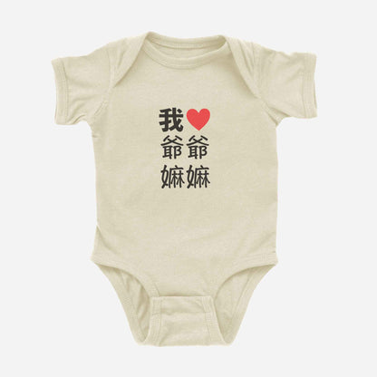 I love paternal Grandma Grandpa Chinese Characters Natural - Asian Baby Clothing