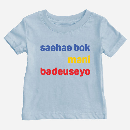 saehae bok mani badeuseyo Shirt (Baby) light blue