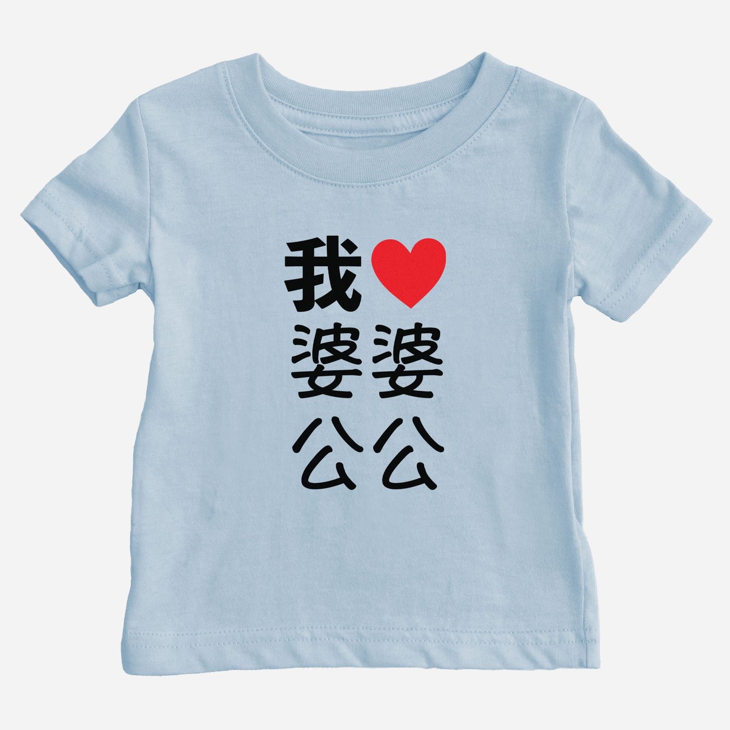 I Heart Grandma Grandpa Chinese Baby T-shirt (Maternal)