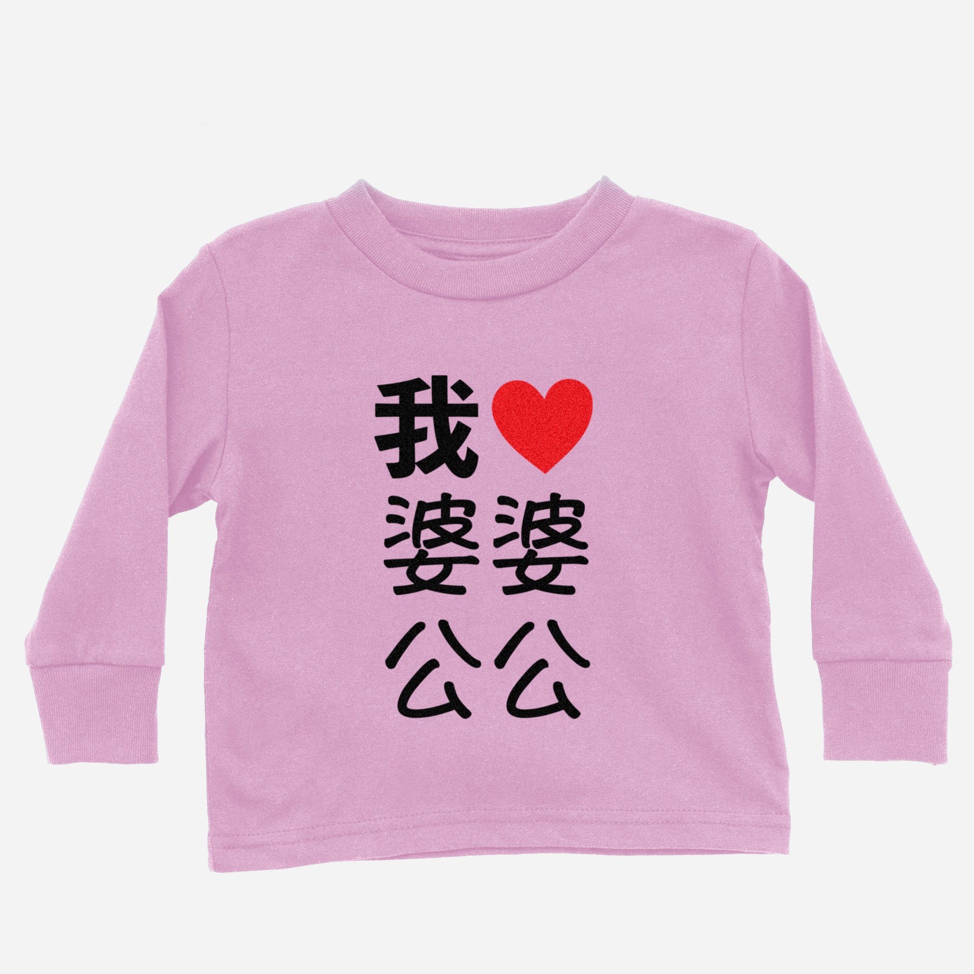 I Heart Grandpa Grandma Chinese Characters Maternal - Asian Baby Clothing - Toddler Long Sleeve Shirt