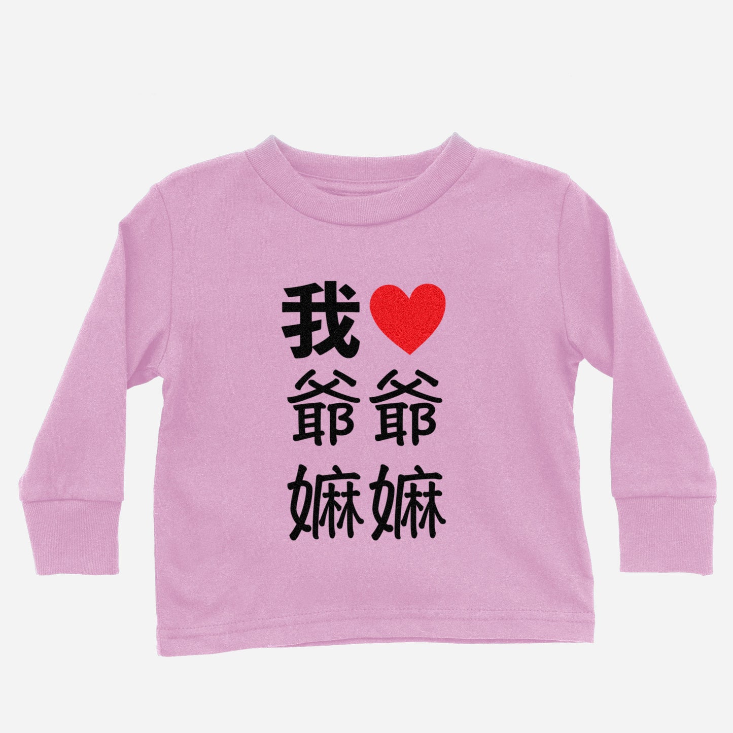 I Heart Grandma Grandpa Chinese Paternal Long Sleeve Shirt (Toddler)