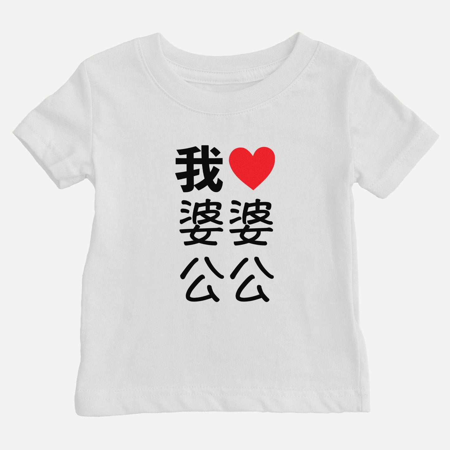 I Heart Grandma Grandpa Chinese Baby T-shirt (Maternal)