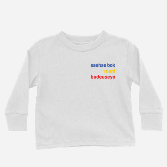 saehae bok mani badeuseyo - Long Sleeve Shirt (Toddler) white