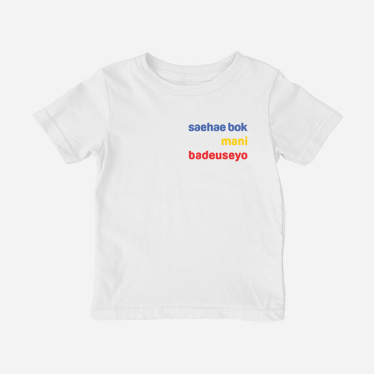 saehae bok mani badeuseyo Shirt (Toddler) white
